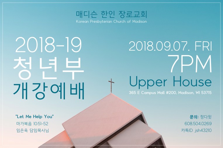 2018_청년부개강예배